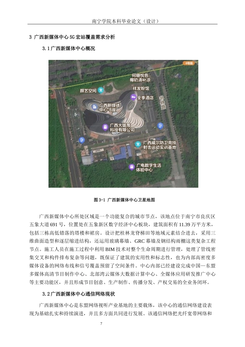 26年CH通信工程 广西新媒体中心5G宏站室外覆盖方案的设计与应用终稿全日制(23428字).docx_第10页