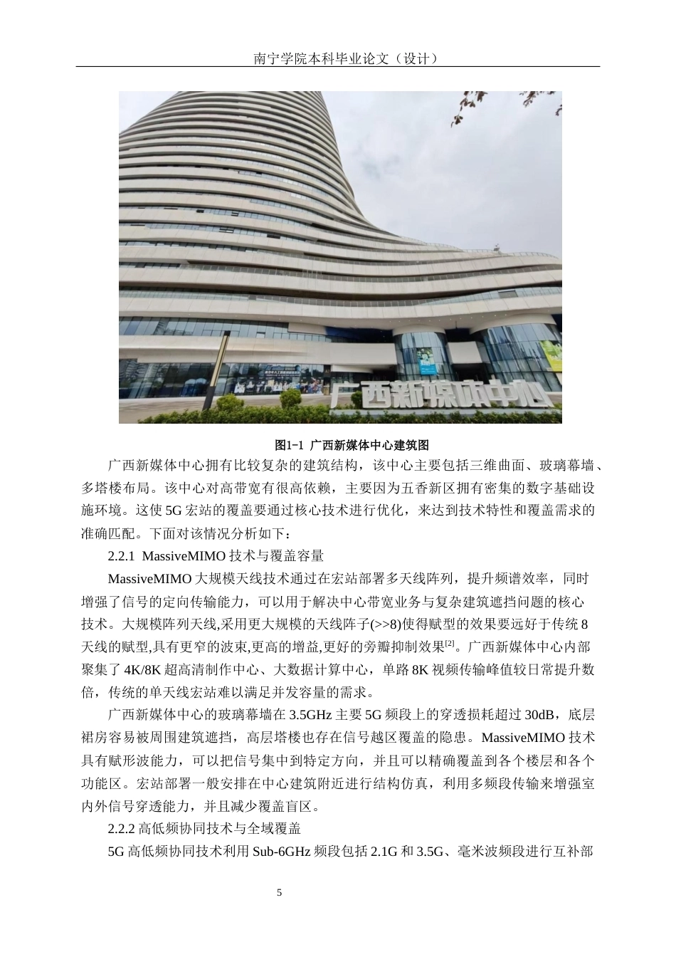 26年CH通信工程 广西新媒体中心5G宏站室外覆盖方案的设计与应用终稿全日制(23428字).docx_第8页