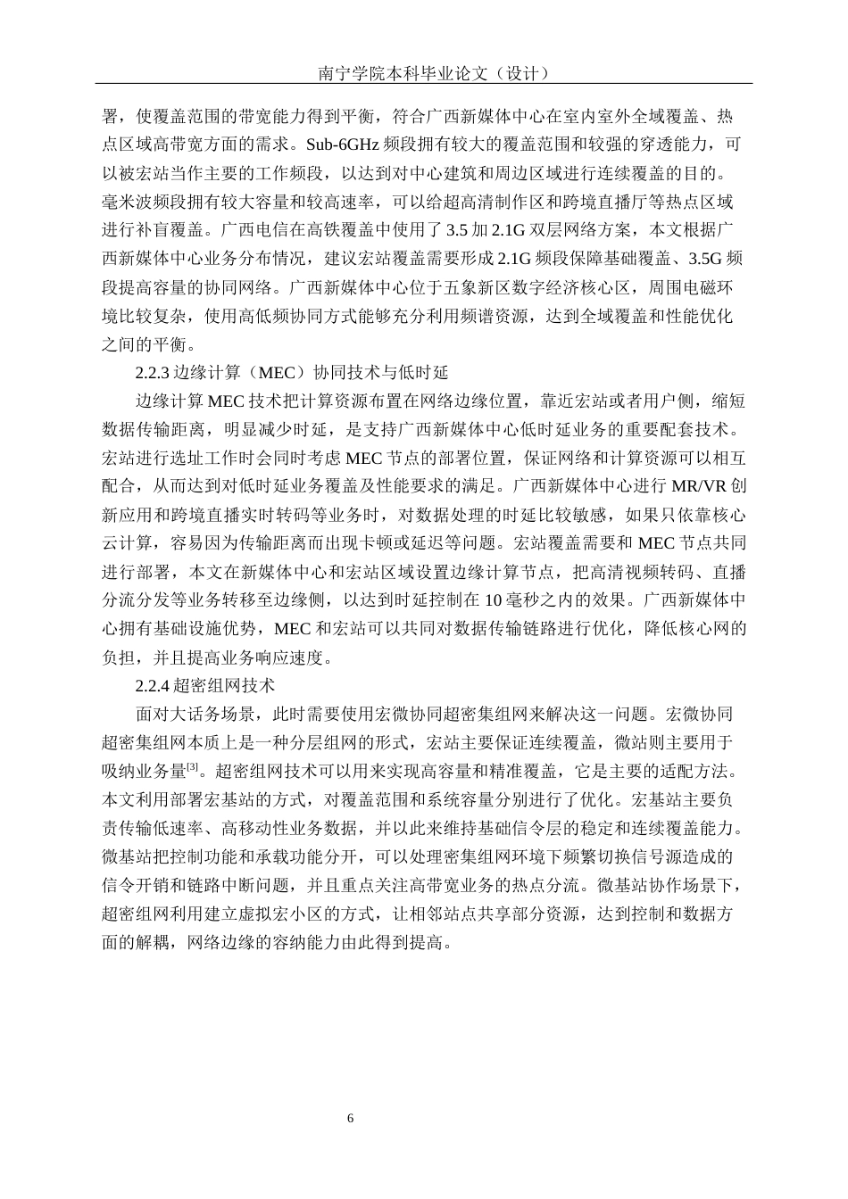 26年CH通信工程 广西新媒体中心5G宏站室外覆盖方案的设计与应用终稿全日制(23428字).docx_第9页
