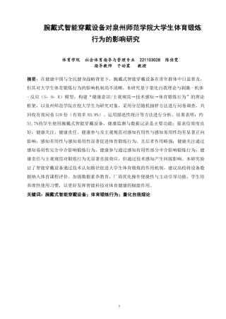 26年CH社会体育指导与管理 腕戴式智能穿戴设备对泉州师范-终稿全-约16608字符.pdf