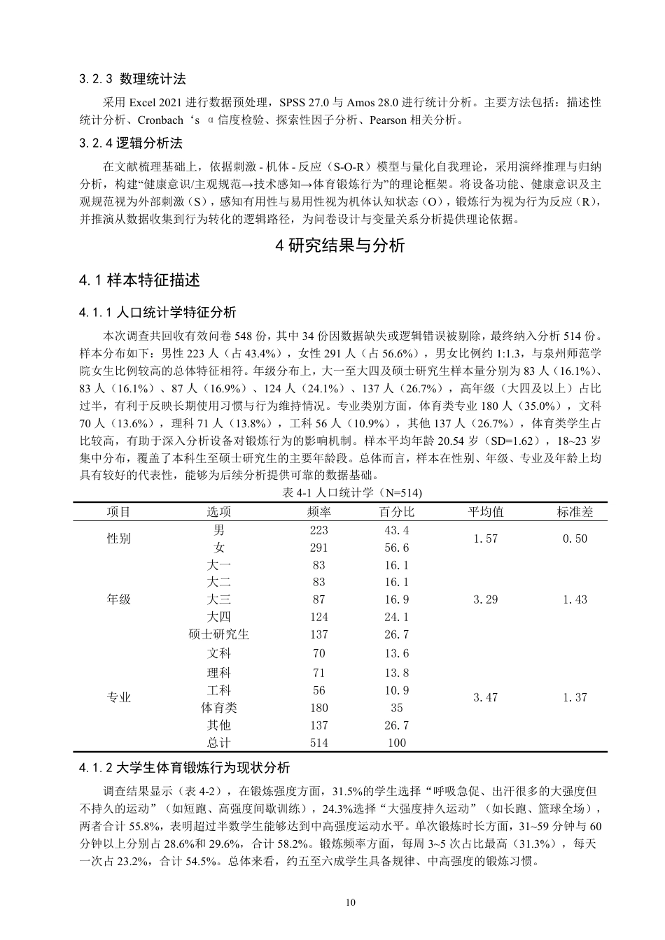 26年CH社会体育指导与管理 腕戴式智能穿戴设备对泉州师范-终稿全-约16608字符.pdf_第8页