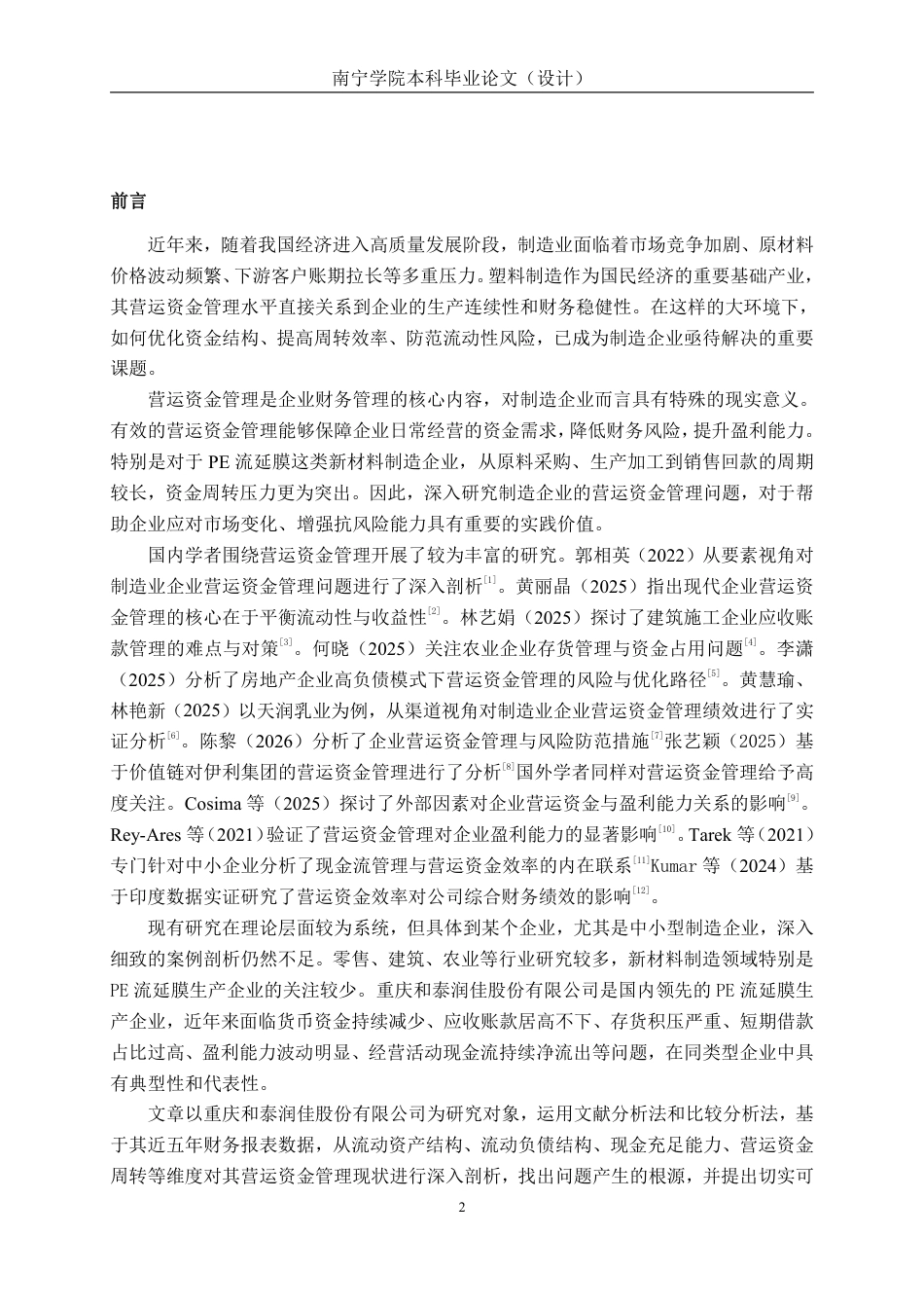 26年CH会计学 重庆和泰润佳股份有限公司营运资金管理问题分析终稿全日制-约14706字符.pdf_第4页