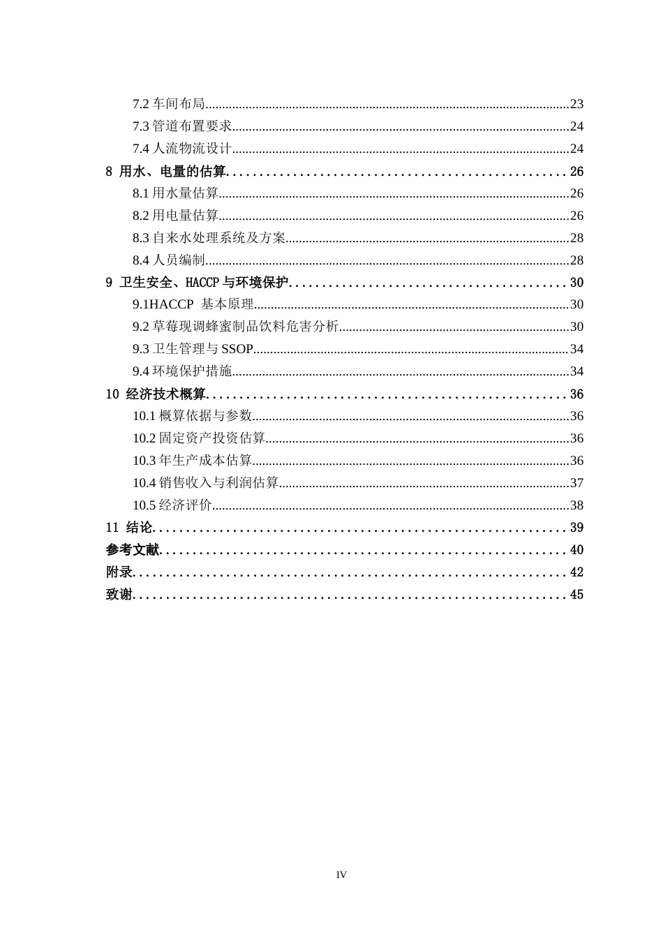 26年CH食品质量与安全 年产5000吨草莓现调蜂蜜制品饮料工厂设计全日制终稿(21708字).docx_第4页
