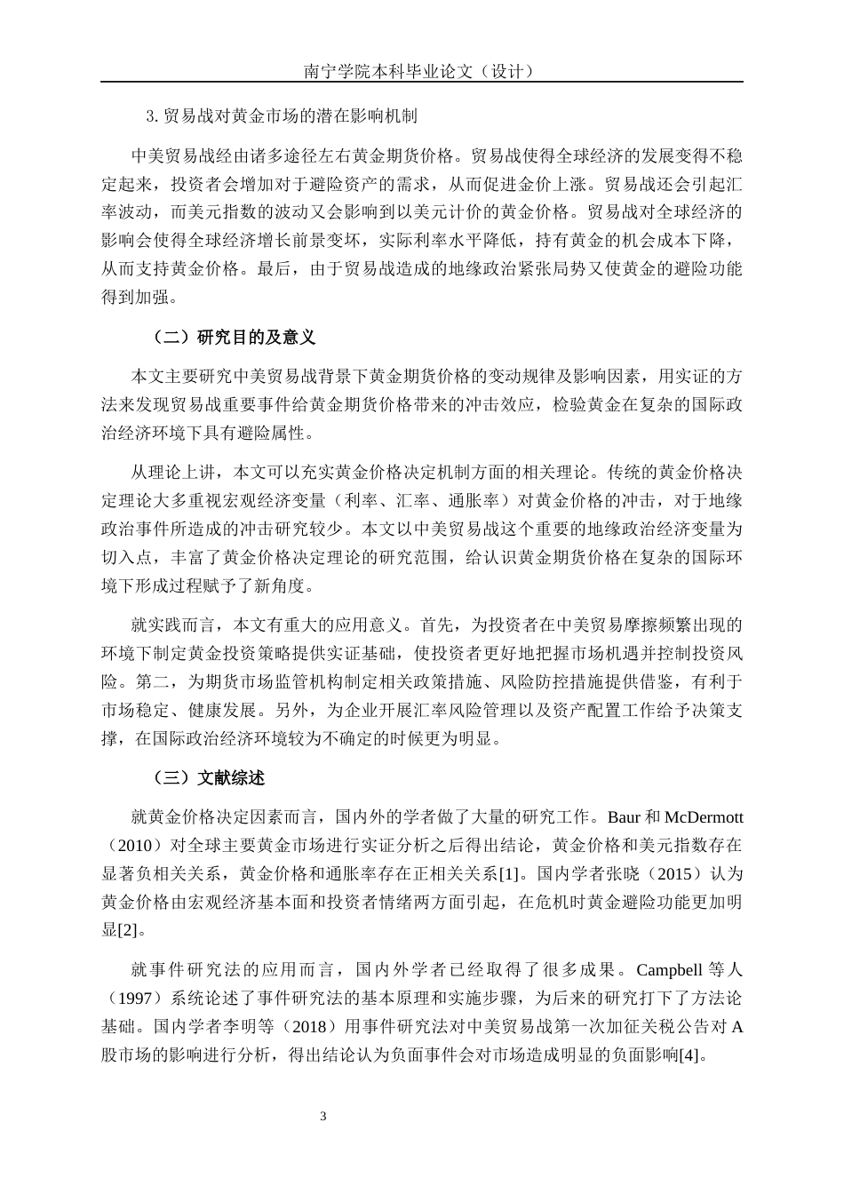 26年CH金融科技 基于中美贸易战背景下的黄金期货价格分析终稿全日制(23942字).docx_第7页