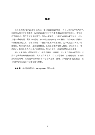 26年CH计算机科学 基于Spring Boot+Vue的自习室预约管理系统设计与实现终稿全日制(23183字).docx