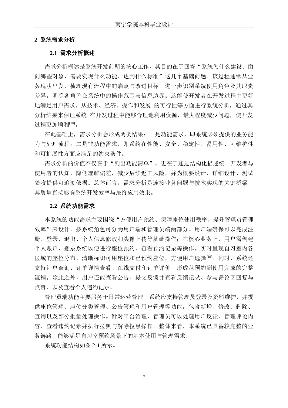 26年CH计算机科学 基于Spring Boot+Vue的自习室预约管理系统设计与实现终稿全日制(23183字).docx_第10页