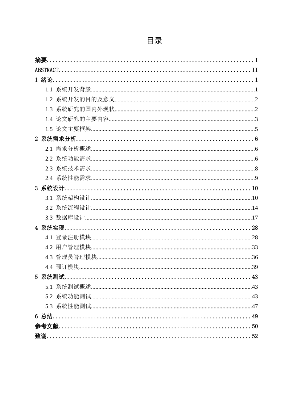 26年CH计算机科学 基于Spring Boot+Vue的自习室预约管理系统设计与实现终稿全日制(23183字).docx_第3页