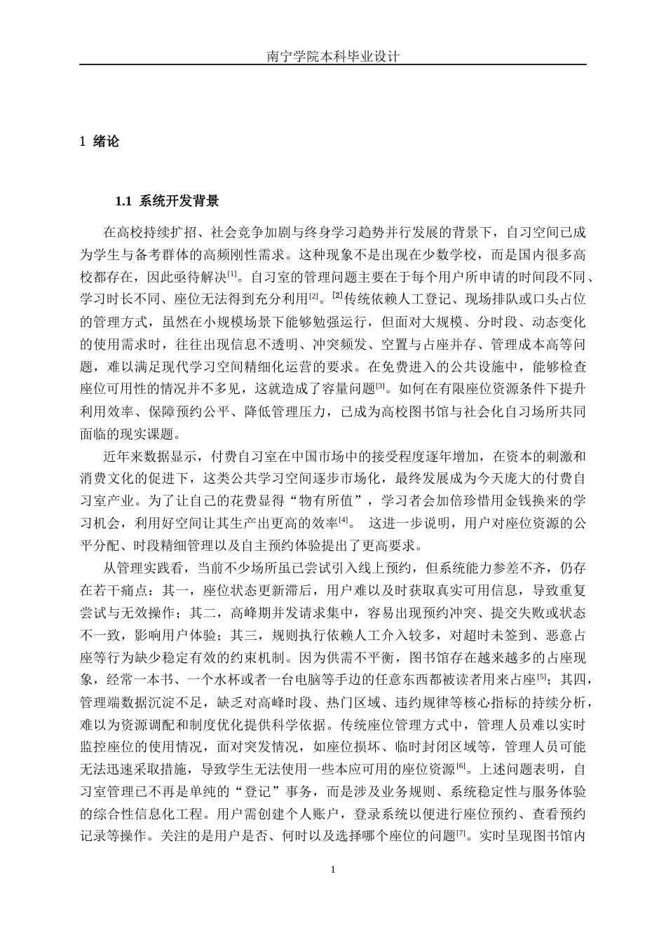 26年CH计算机科学 基于Spring Boot+Vue的自习室预约管理系统设计与实现终稿全日制(23183字).docx_第4页