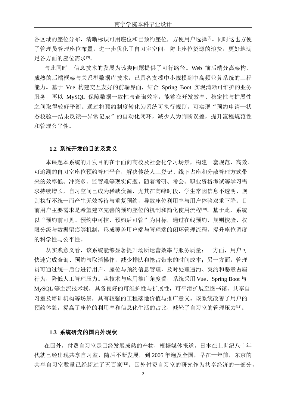 26年CH计算机科学 基于Spring Boot+Vue的自习室预约管理系统设计与实现终稿全日制(23183字).docx_第5页
