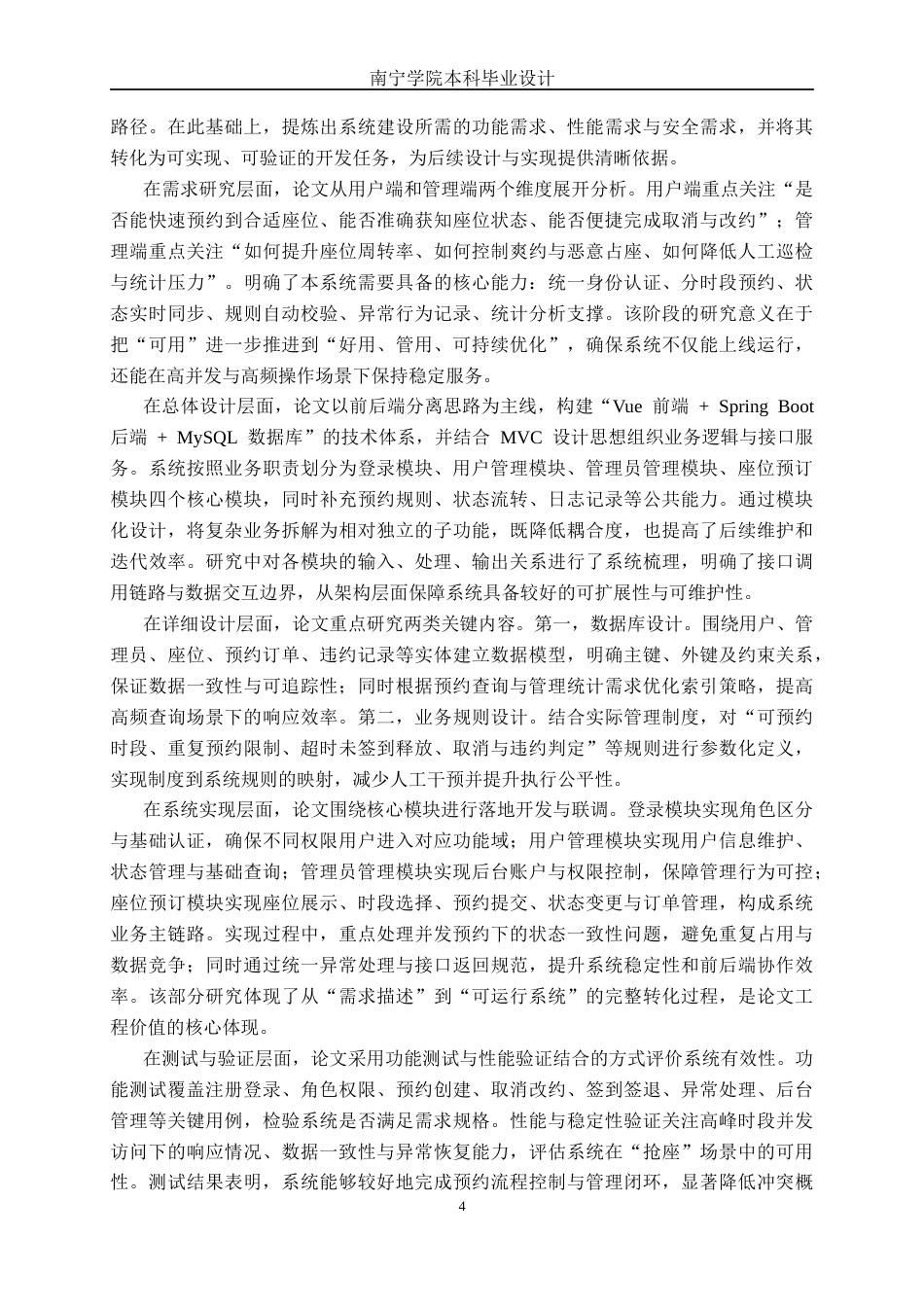 26年CH计算机科学 基于Spring Boot+Vue的自习室预约管理系统设计与实现终稿全日制(23183字).docx_第7页