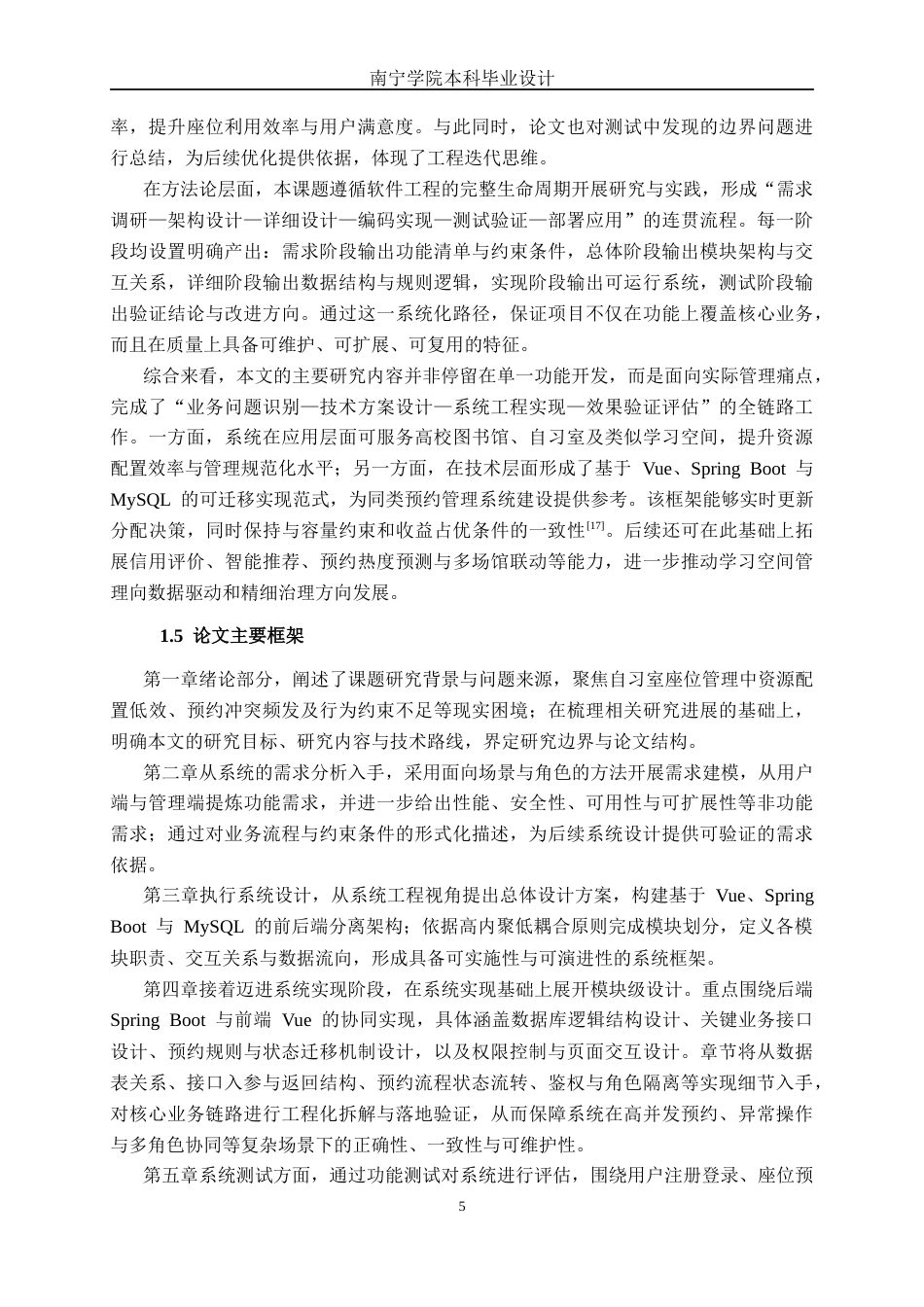 26年CH计算机科学 基于Spring Boot+Vue的自习室预约管理系统设计与实现终稿全日制(23183字).docx_第8页