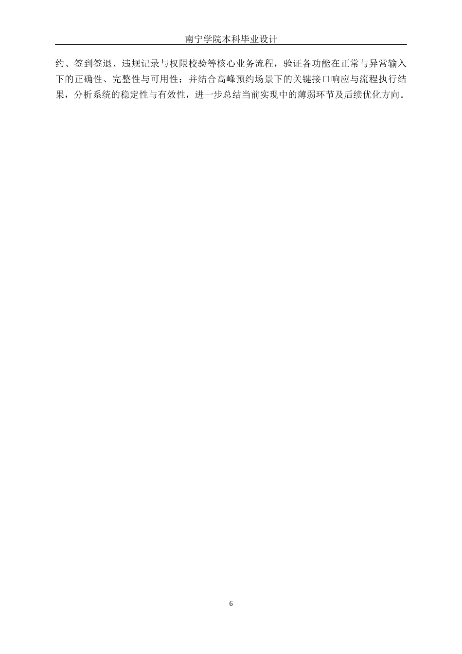 26年CH计算机科学 基于Spring Boot+Vue的自习室预约管理系统设计与实现终稿全日制(23183字).docx_第9页