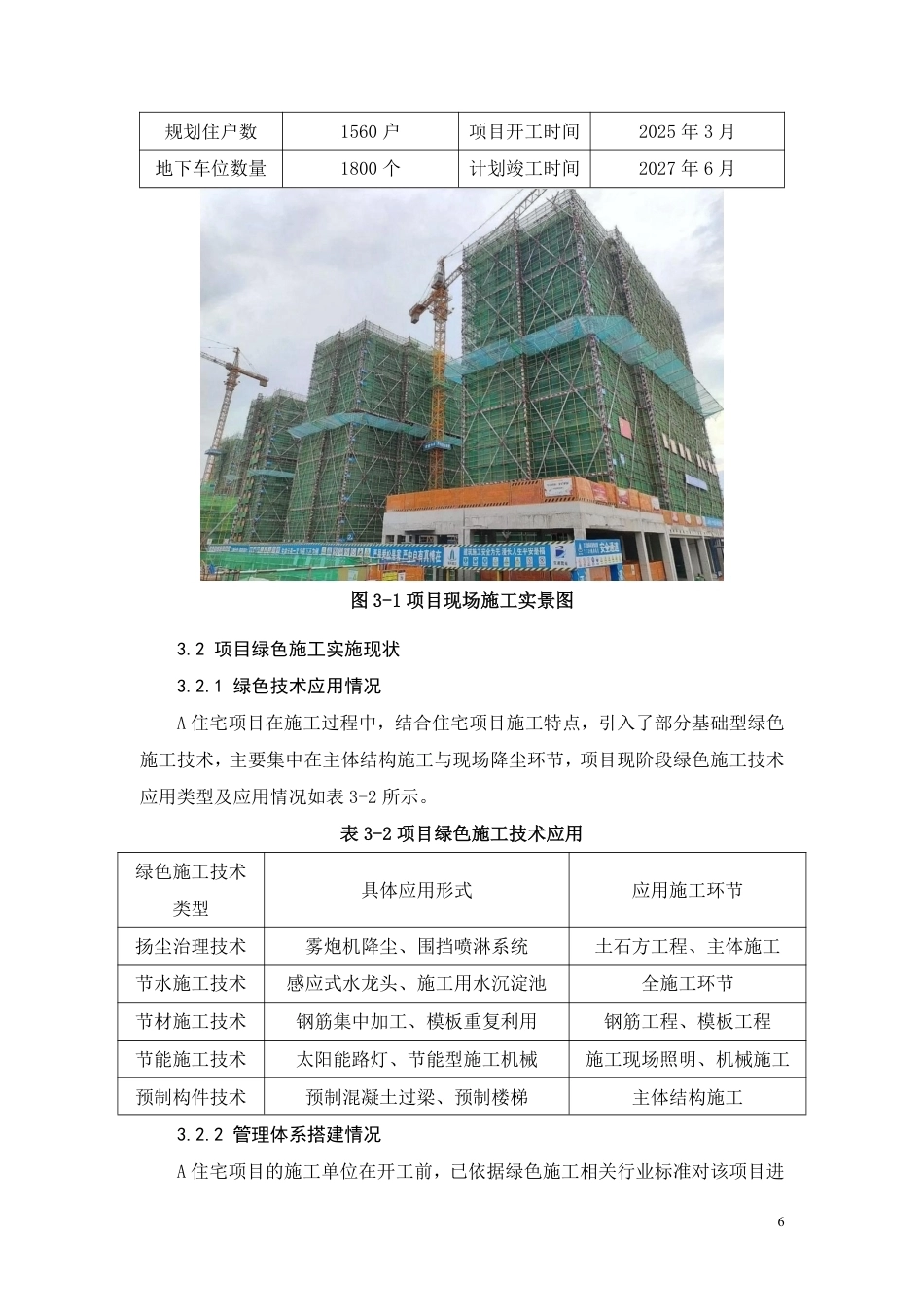 26年CH住宅建筑工程绿色施工存在的问题及对策研究-约12904字符.pdf_第10页