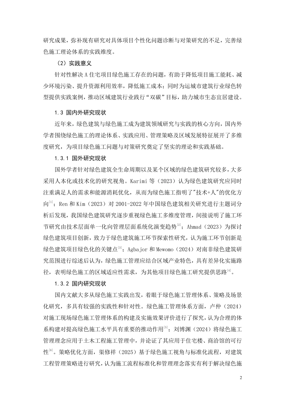 26年CH住宅建筑工程绿色施工存在的问题及对策研究-约12904字符.pdf_第6页