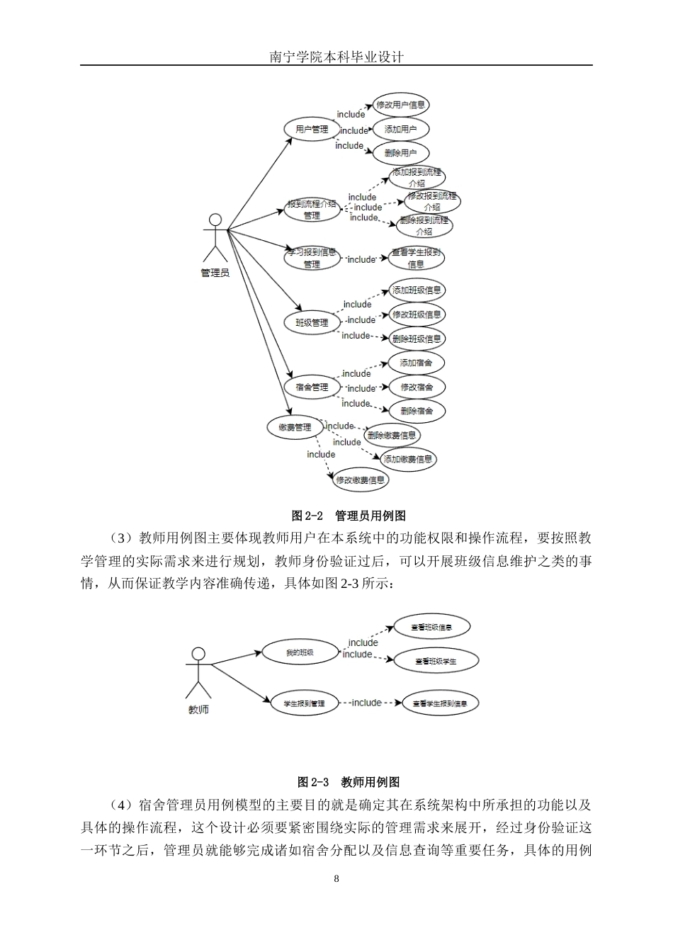 26年CH计算机科学 基于 Spring Boot 的新生报到管理可视化系统的设计与实现终稿全日制(22320字).docx_第10页