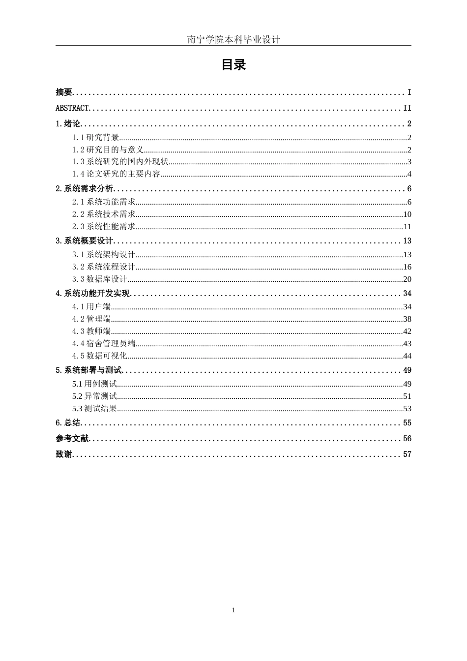 26年CH计算机科学 基于 Spring Boot 的新生报到管理可视化系统的设计与实现终稿全日制(22320字).docx_第3页