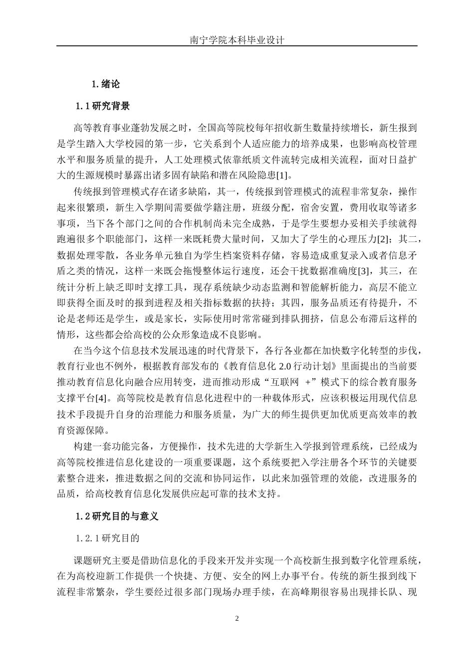 26年CH计算机科学 基于 Spring Boot 的新生报到管理可视化系统的设计与实现终稿全日制(22320字).docx_第4页
