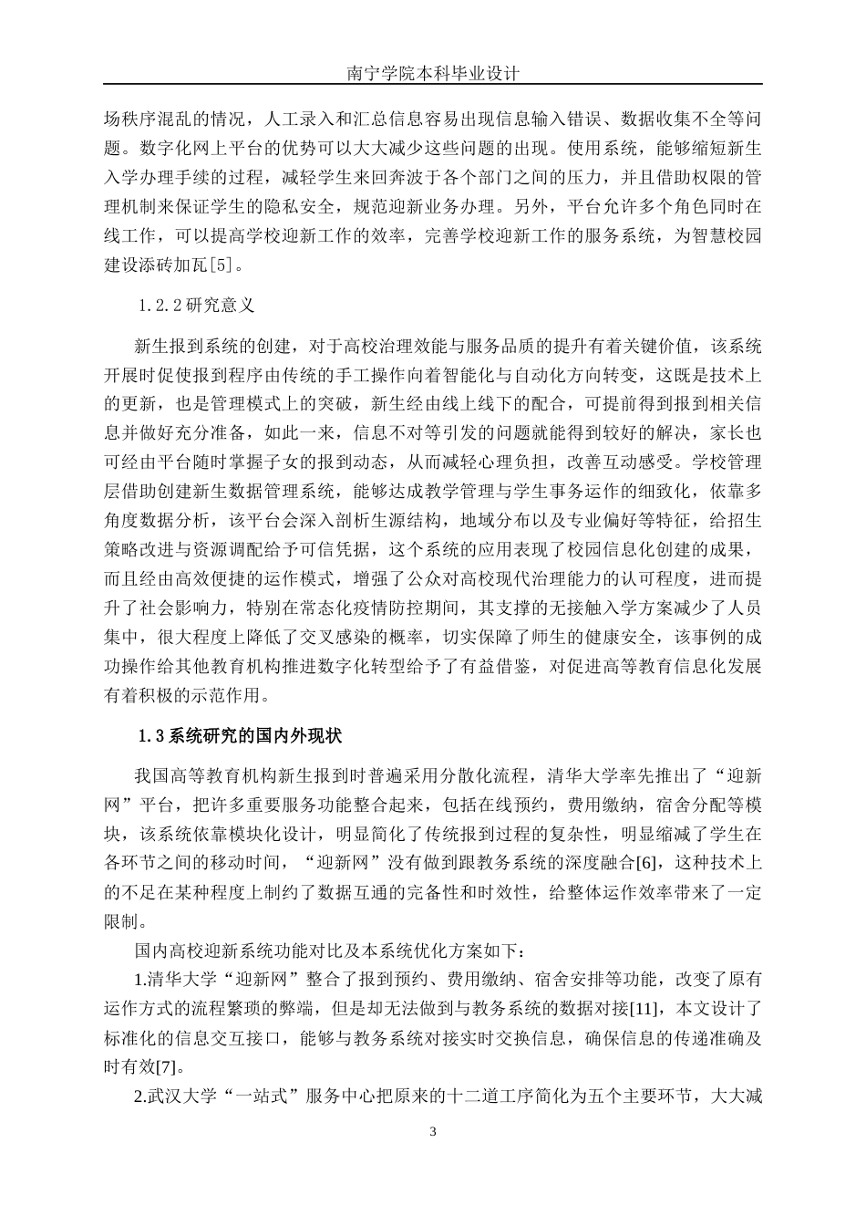 26年CH计算机科学 基于 Spring Boot 的新生报到管理可视化系统的设计与实现终稿全日制(22320字).docx_第5页