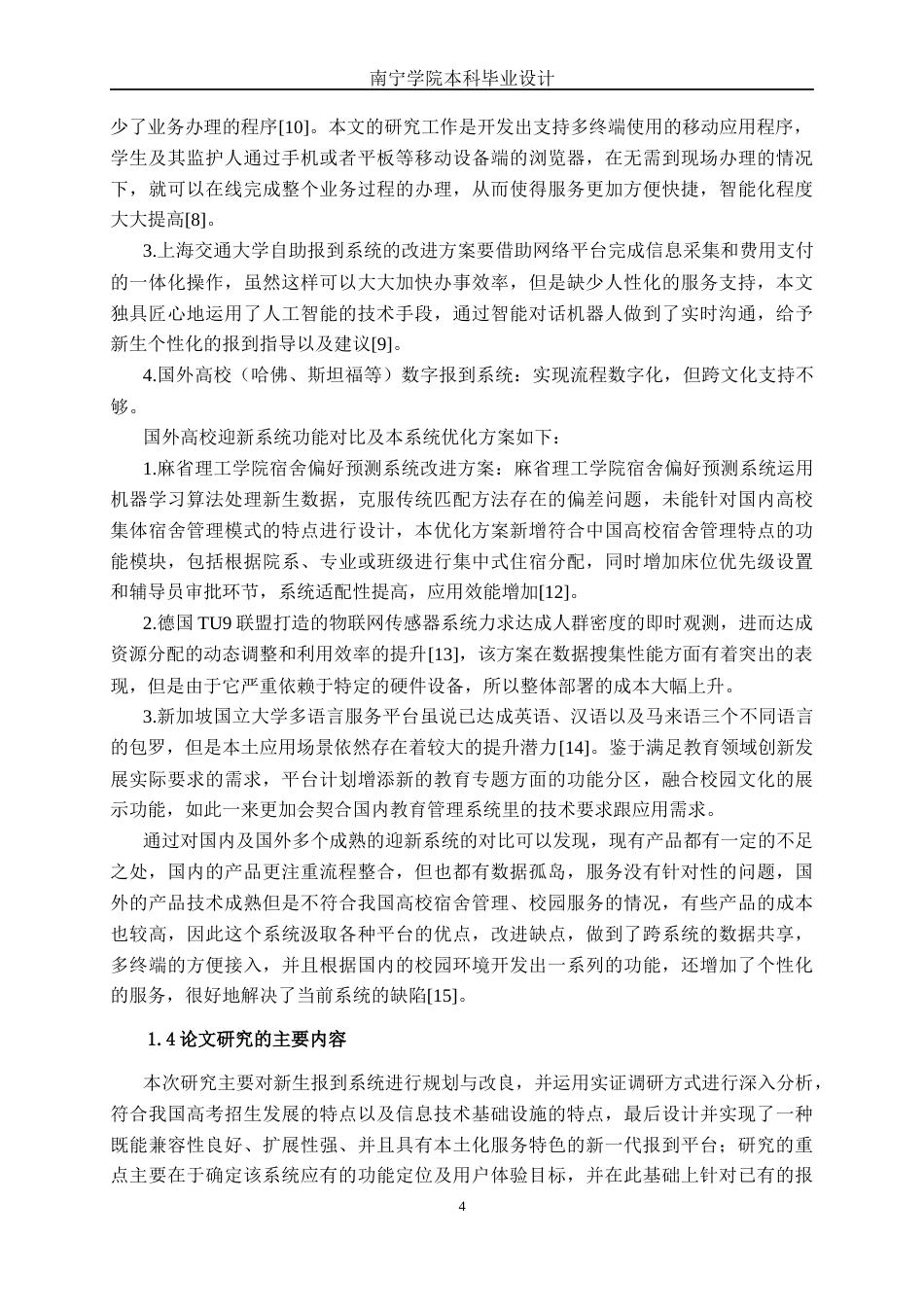 26年CH计算机科学 基于 Spring Boot 的新生报到管理可视化系统的设计与实现终稿全日制(22320字).docx_第6页