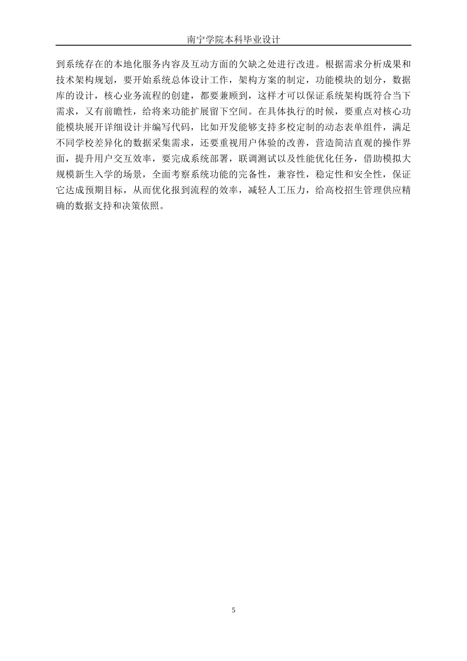 26年CH计算机科学 基于 Spring Boot 的新生报到管理可视化系统的设计与实现终稿全日制(22320字).docx_第7页