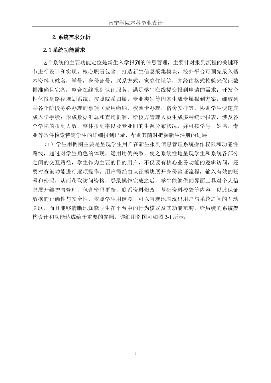 26年CH计算机科学 基于 Spring Boot 的新生报到管理可视化系统的设计与实现终稿全日制(22320字).docx_第8页