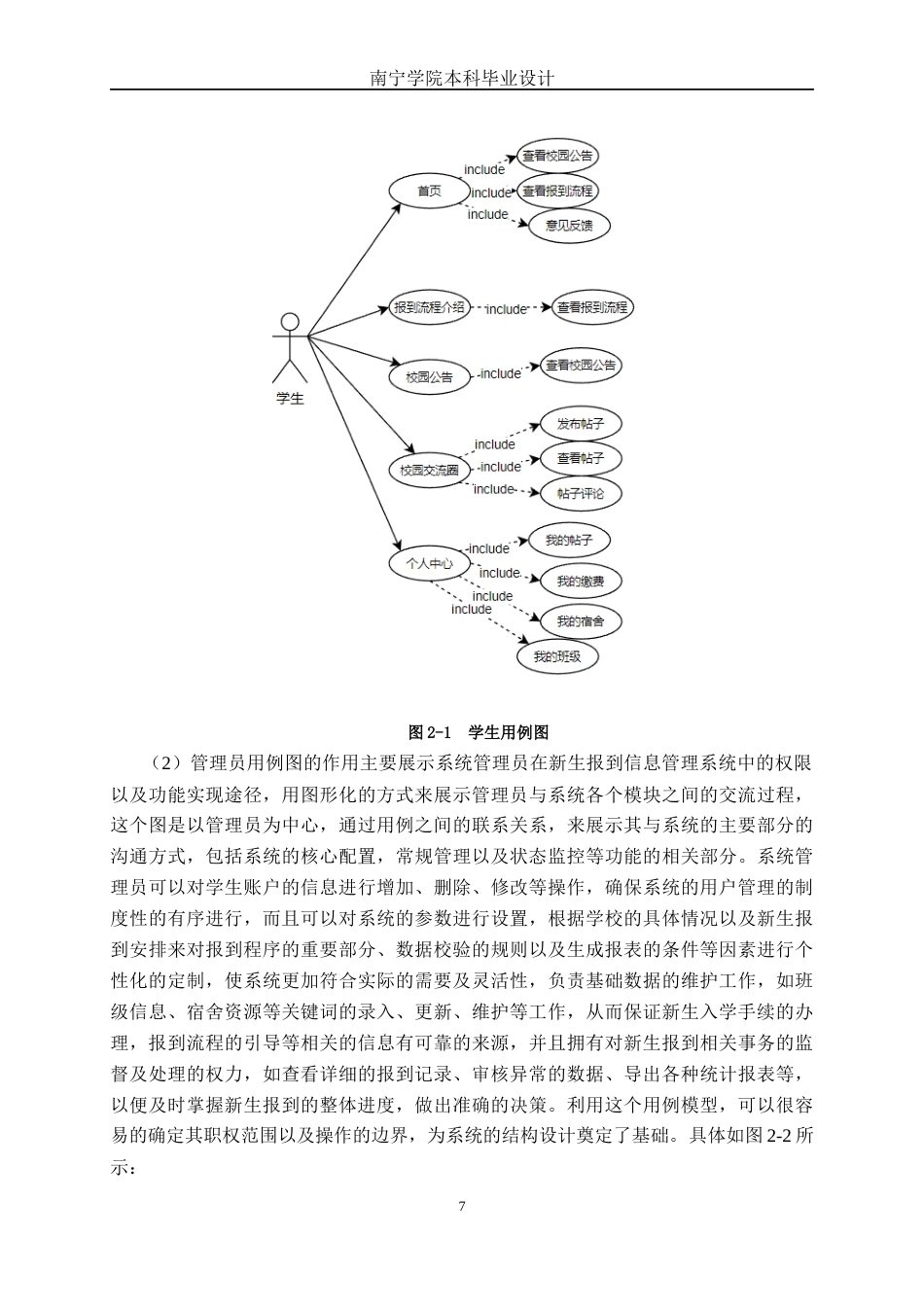 26年CH计算机科学 基于 Spring Boot 的新生报到管理可视化系统的设计与实现终稿全日制(22320字).docx_第9页