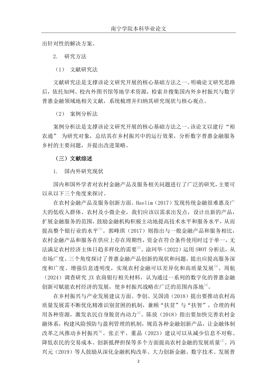 26年CH经济与金融 数字普惠金融支持乡村振兴研究——以中国建行“裕农通”为例终稿全日制-约15063字符.pdf_第5页