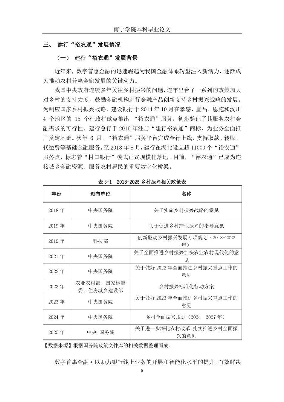26年CH经济与金融 数字普惠金融支持乡村振兴研究——以中国建行“裕农通”为例终稿全日制-约15063字符.pdf_第8页