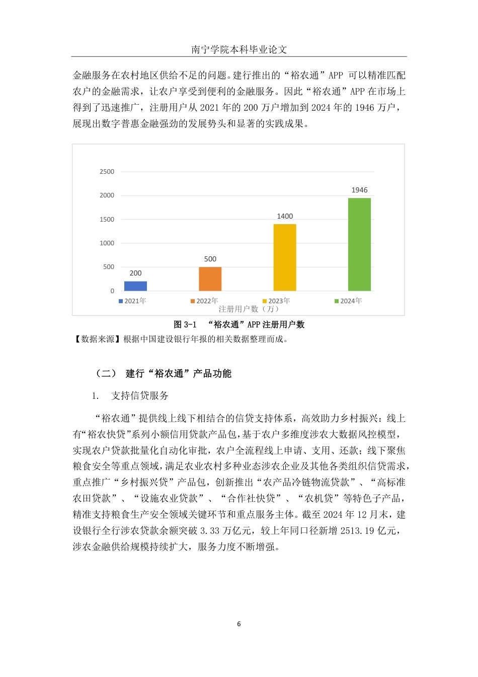 26年CH经济与金融 数字普惠金融支持乡村振兴研究——以中国建行“裕农通”为例终稿全日制-约15063字符.pdf_第9页