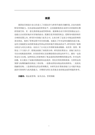 26年CH会计学 喜临门家具公司现金流管理策略研究终稿全日制-约18619字符.pdf
