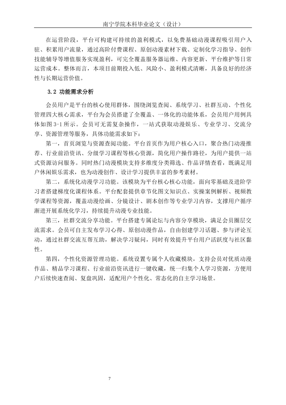 26年CH计算机科学 基于Spring Boot的动漫学习网站设计与实现终稿全日制(24246字).docx_第10页