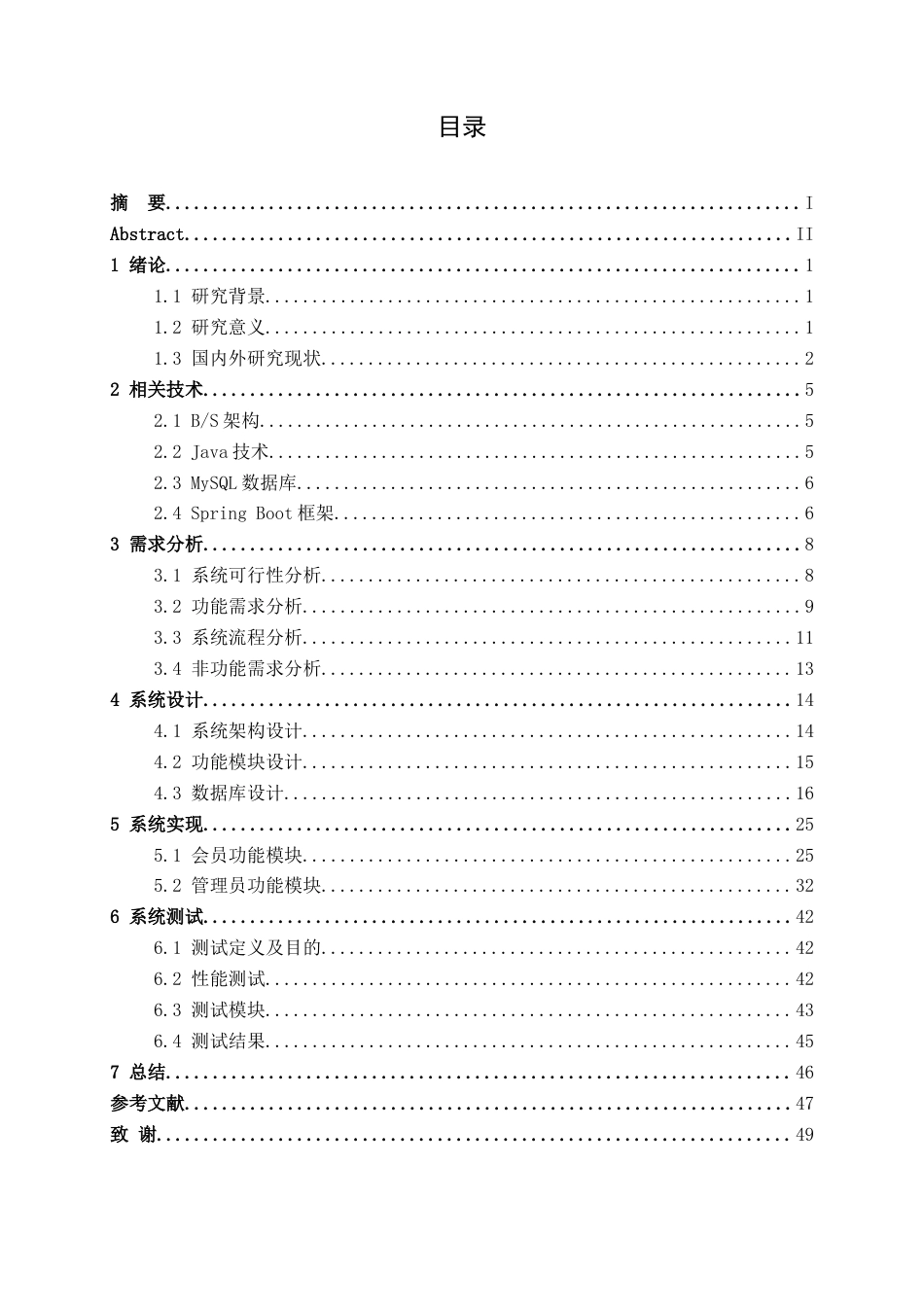 26年CH计算机科学 基于Spring Boot的动漫学习网站设计与实现终稿全日制(24246字).docx_第3页
