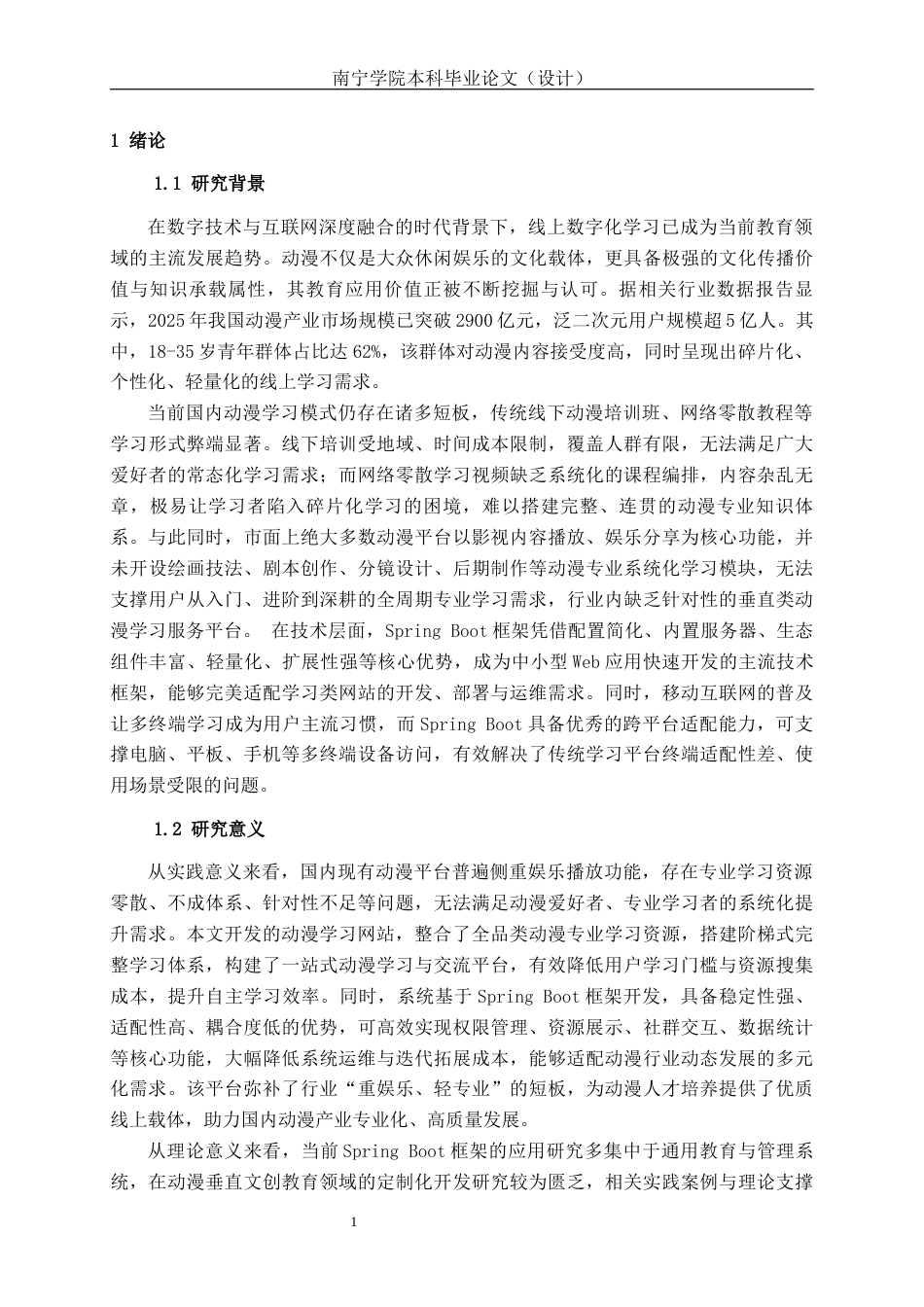 26年CH计算机科学 基于Spring Boot的动漫学习网站设计与实现终稿全日制(24246字).docx_第4页