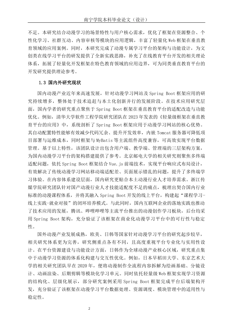 26年CH计算机科学 基于Spring Boot的动漫学习网站设计与实现终稿全日制(24246字).docx_第5页