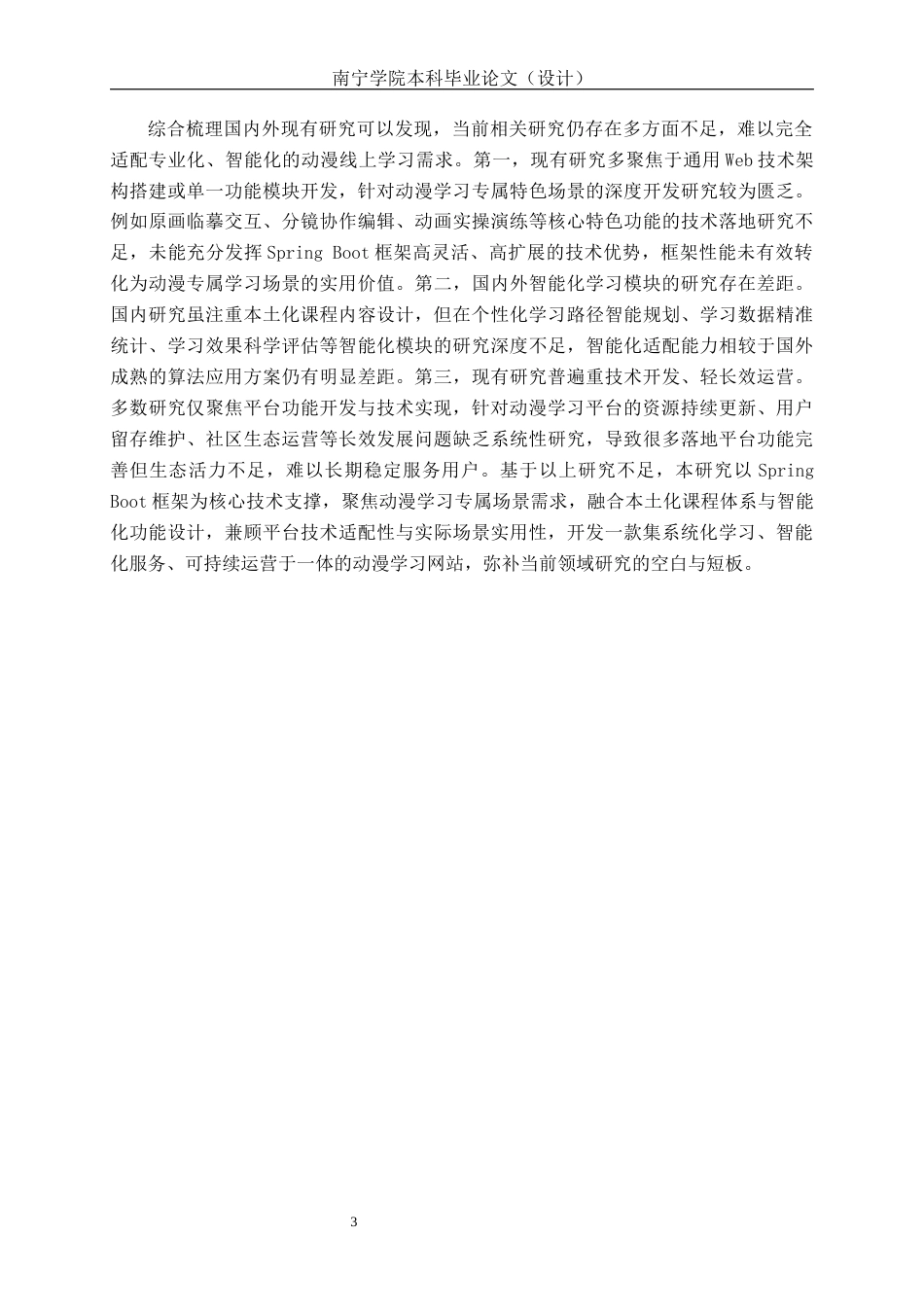 26年CH计算机科学 基于Spring Boot的动漫学习网站设计与实现终稿全日制(24246字).docx_第6页