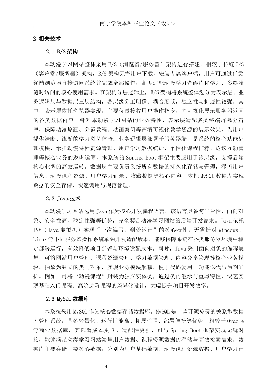 26年CH计算机科学 基于Spring Boot的动漫学习网站设计与实现终稿全日制(24246字).docx_第7页