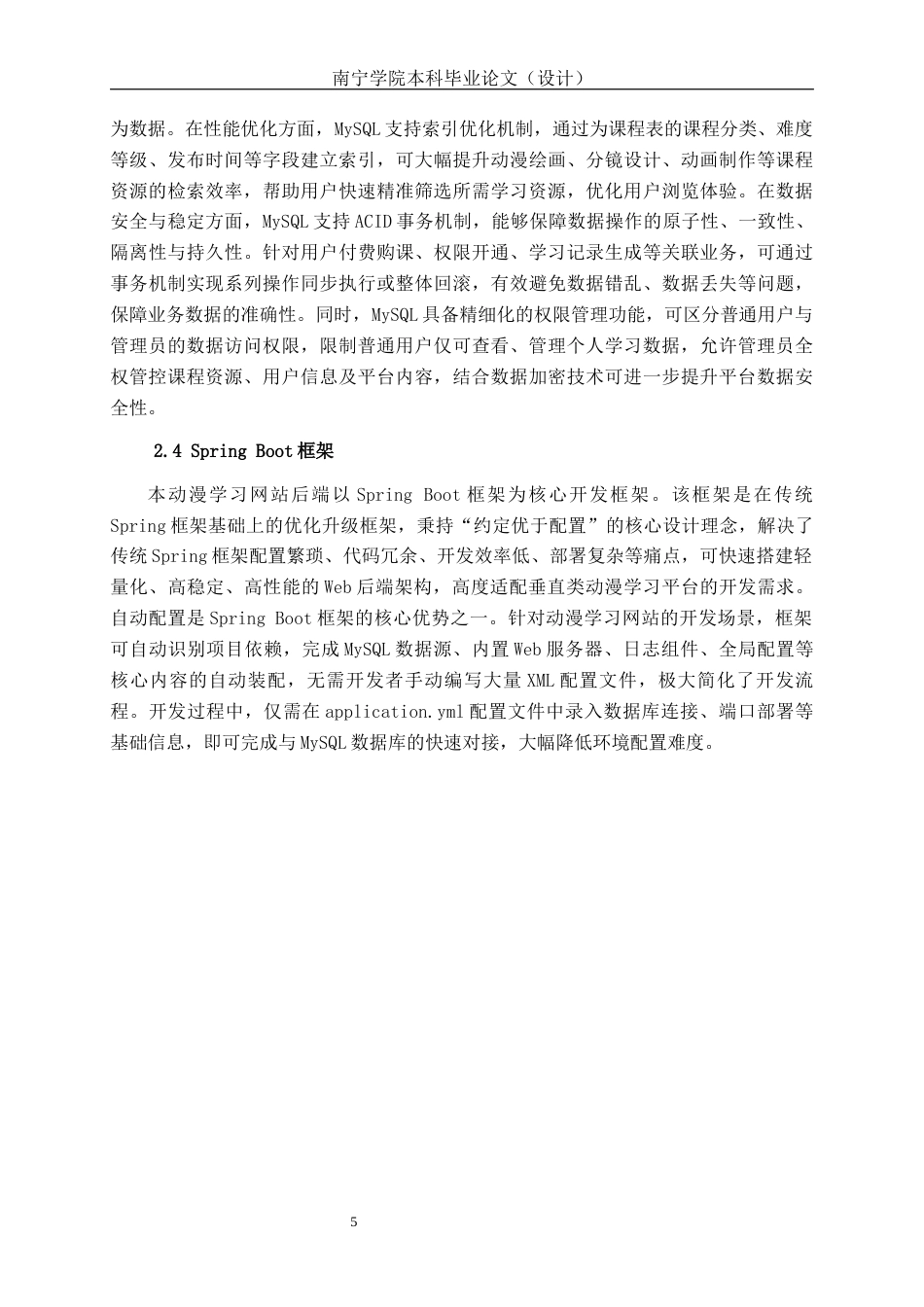 26年CH计算机科学 基于Spring Boot的动漫学习网站设计与实现终稿全日制(24246字).docx_第8页