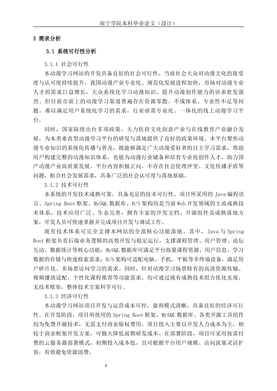 26年CH计算机科学 基于Spring Boot的动漫学习网站设计与实现终稿全日制(24246字).docx_第9页