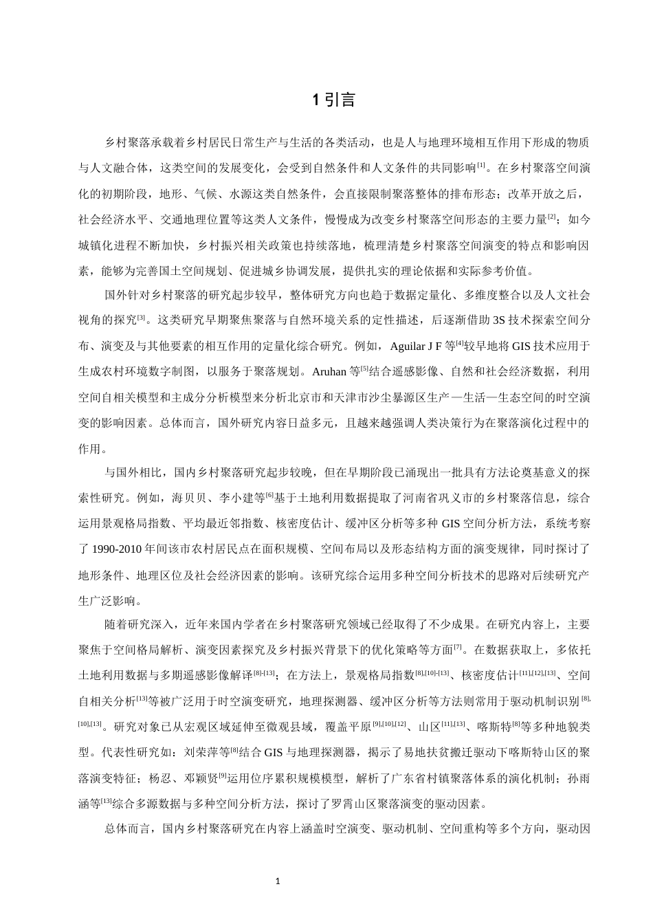 26年CH地理科学 基于GIS的古田县乡村聚落空间演化特征分析-终稿全(9440字).docx_第5页