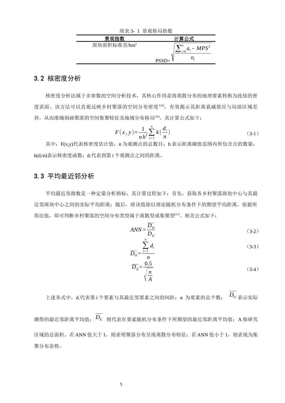 26年CH地理科学 基于GIS的古田县乡村聚落空间演化特征分析-终稿全(9440字).docx_第9页