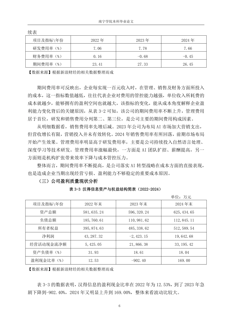 26年CHAI驱动转型对企业盈利能力的影响分析——以上海汉得信息 技术股份有限公司为例-约17369字符-约17369字符.pdf_第10页