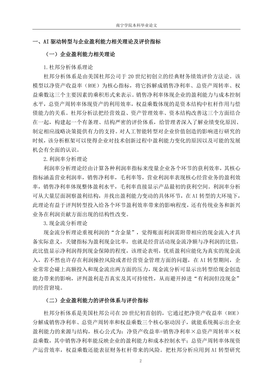 26年CHAI驱动转型对企业盈利能力的影响分析——以上海汉得信息 技术股份有限公司为例-约17369字符-约17369字符.pdf_第6页