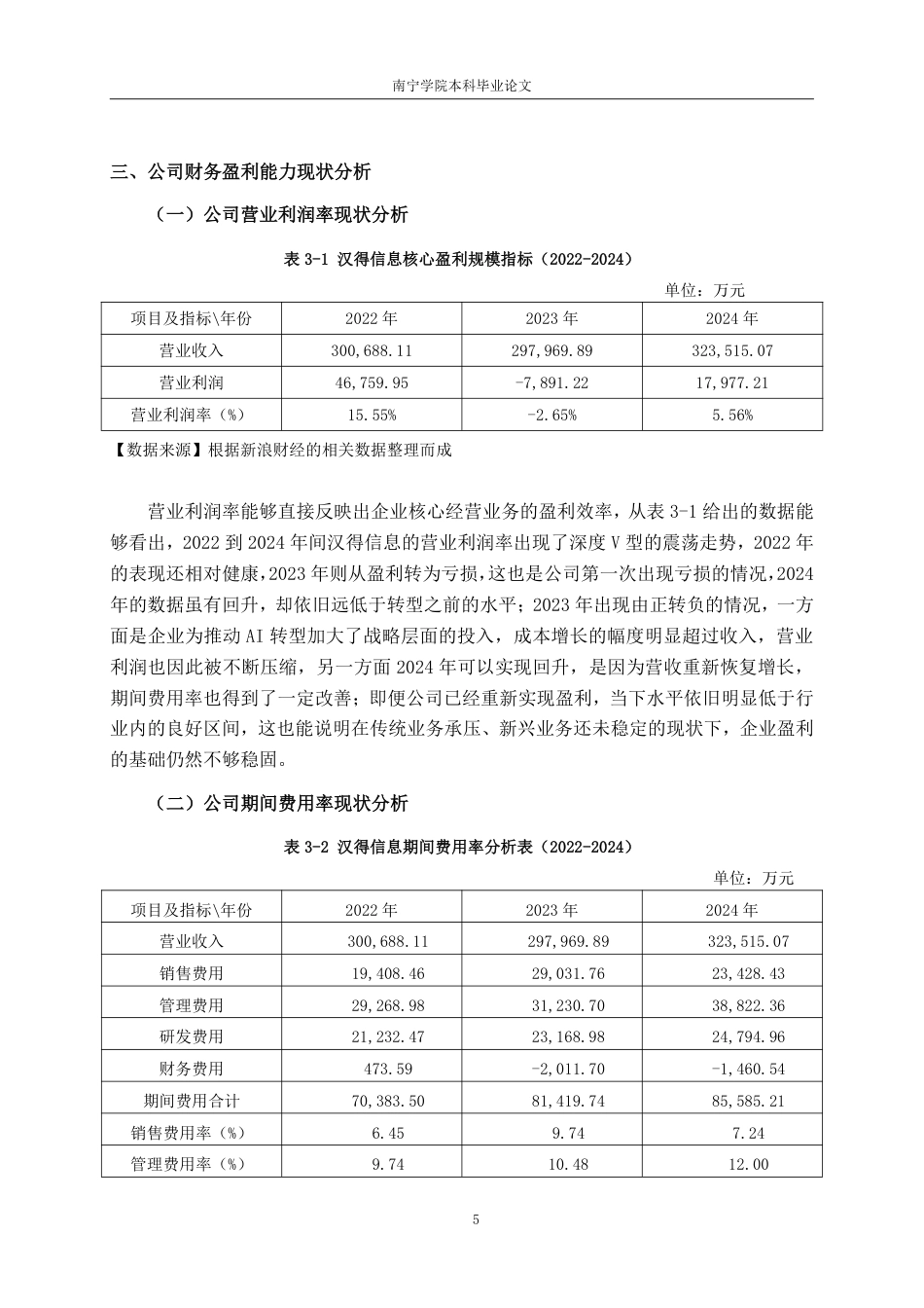 26年CHAI驱动转型对企业盈利能力的影响分析——以上海汉得信息 技术股份有限公司为例-约17369字符-约17369字符.pdf_第9页