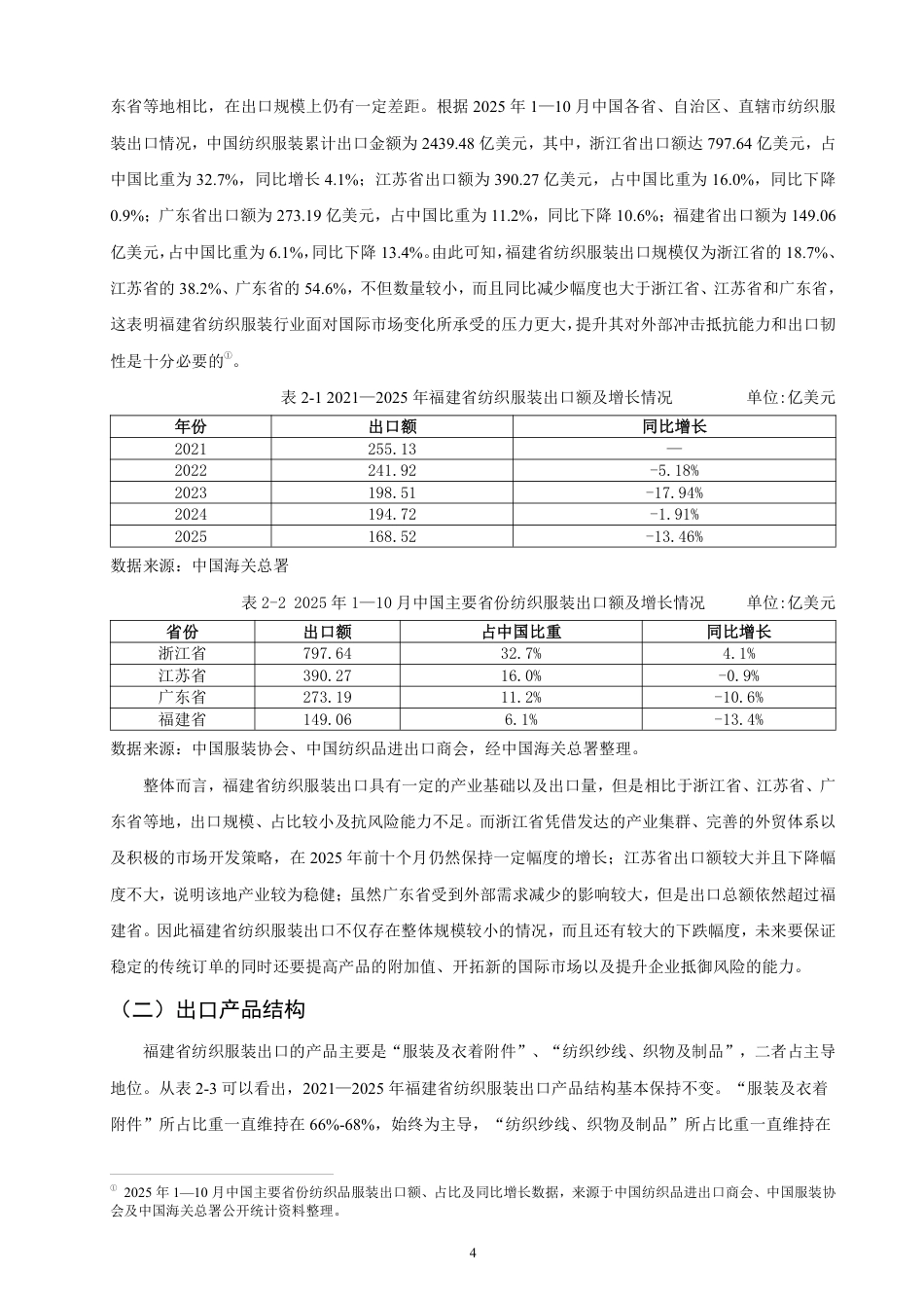 26年CH国际经济贸易 福建省纺织服装出口竞争力研究-非全-约18604字符.pdf_第7页