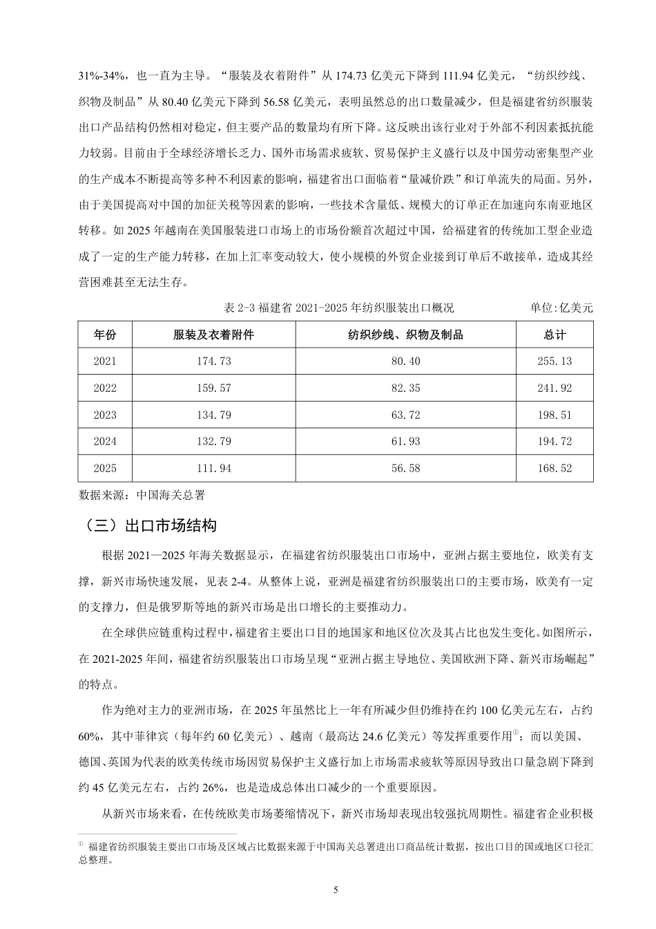 26年CH国际经济贸易 福建省纺织服装出口竞争力研究-非全-约18604字符.pdf_第8页