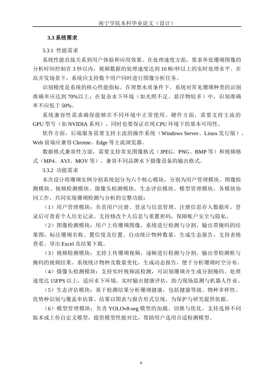 26年CH智能科学与技术 基于YOLOv8珊瑚种类识别与生态分析系统的设计与实现-终稿全日制(20092字).docx_第10页