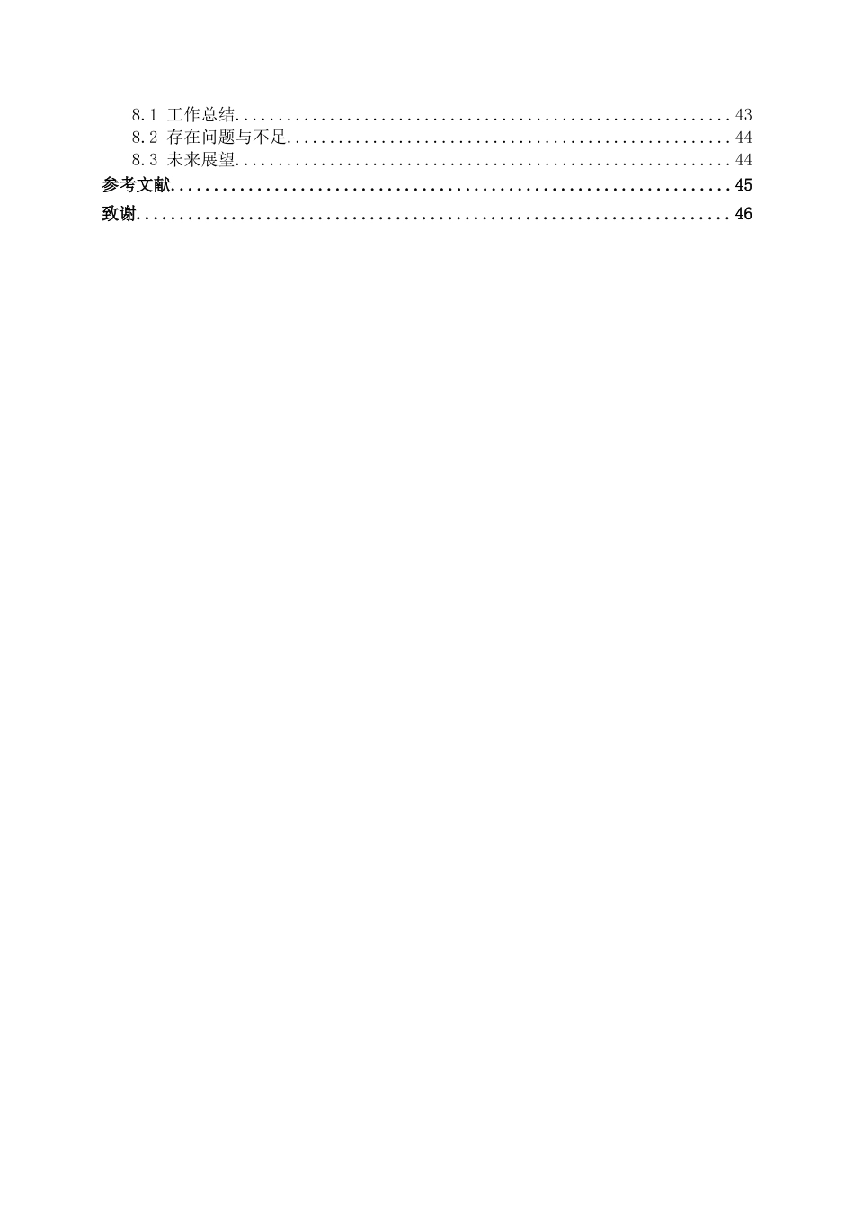 26年CH智能科学与技术 基于YOLOv8珊瑚种类识别与生态分析系统的设计与实现-终稿全日制(20092字).docx_第4页