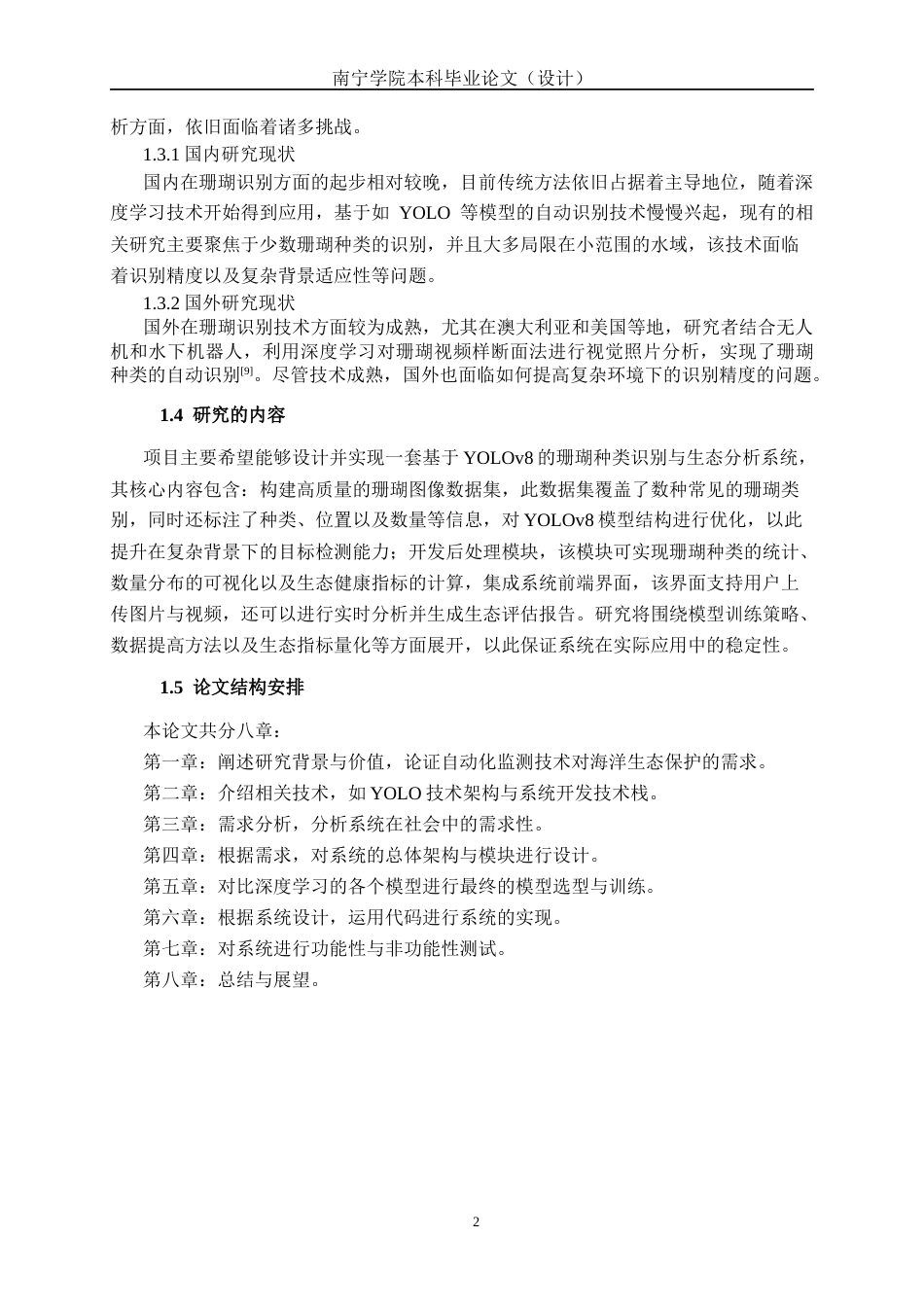 26年CH智能科学与技术 基于YOLOv8珊瑚种类识别与生态分析系统的设计与实现-终稿全日制(20092字).docx_第6页