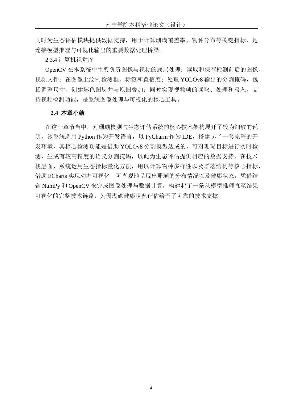 26年CH智能科学与技术 基于YOLOv8珊瑚种类识别与生态分析系统的设计与实现-终稿全日制(20092字).docx_第8页