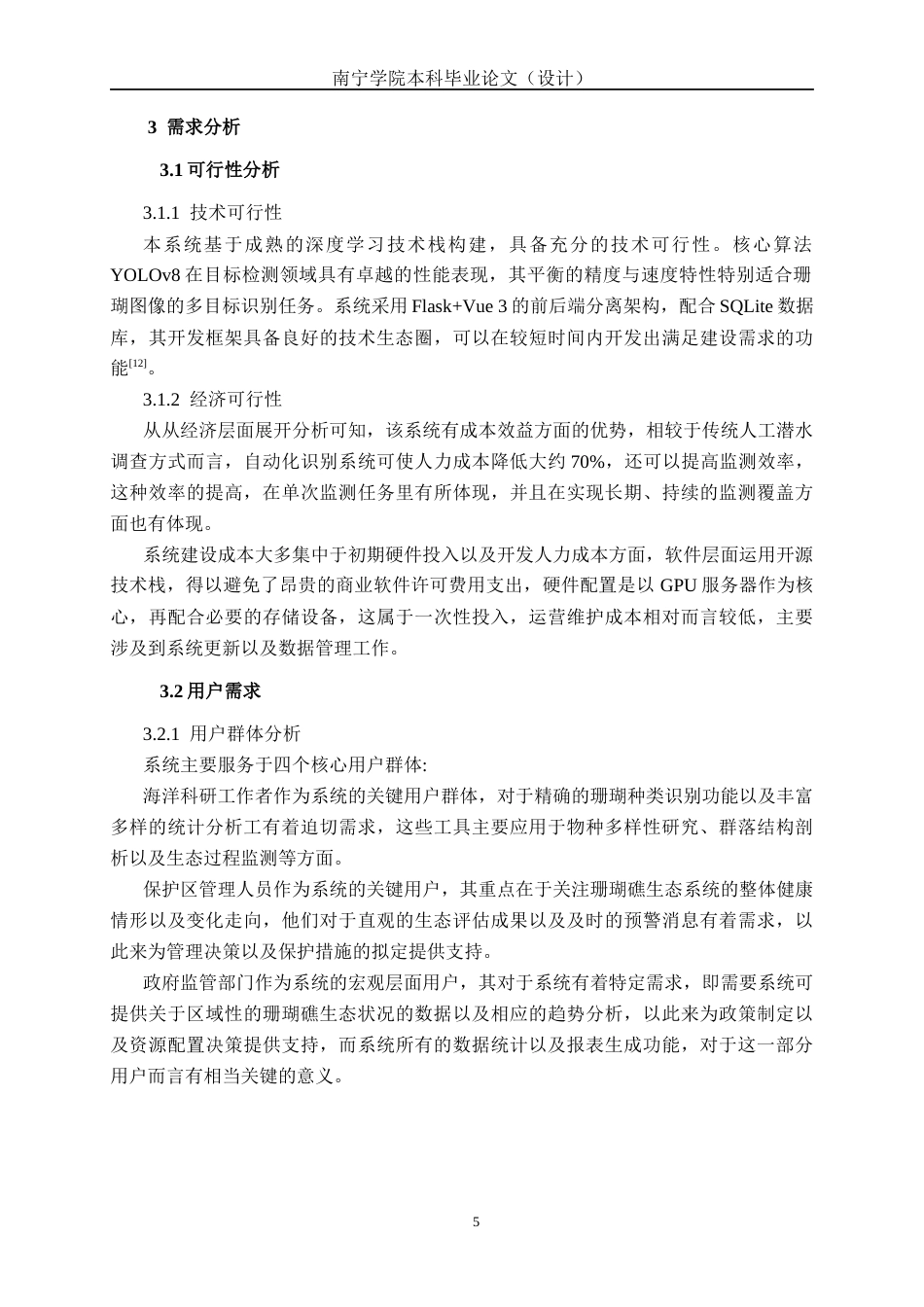 26年CH智能科学与技术 基于YOLOv8珊瑚种类识别与生态分析系统的设计与实现-终稿全日制(20092字).docx_第9页